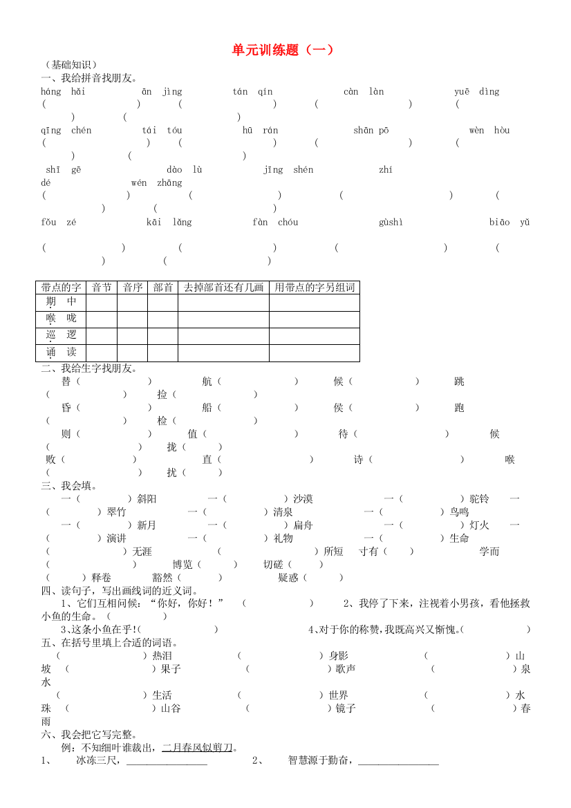 三年级语文上册单元训练题（一）