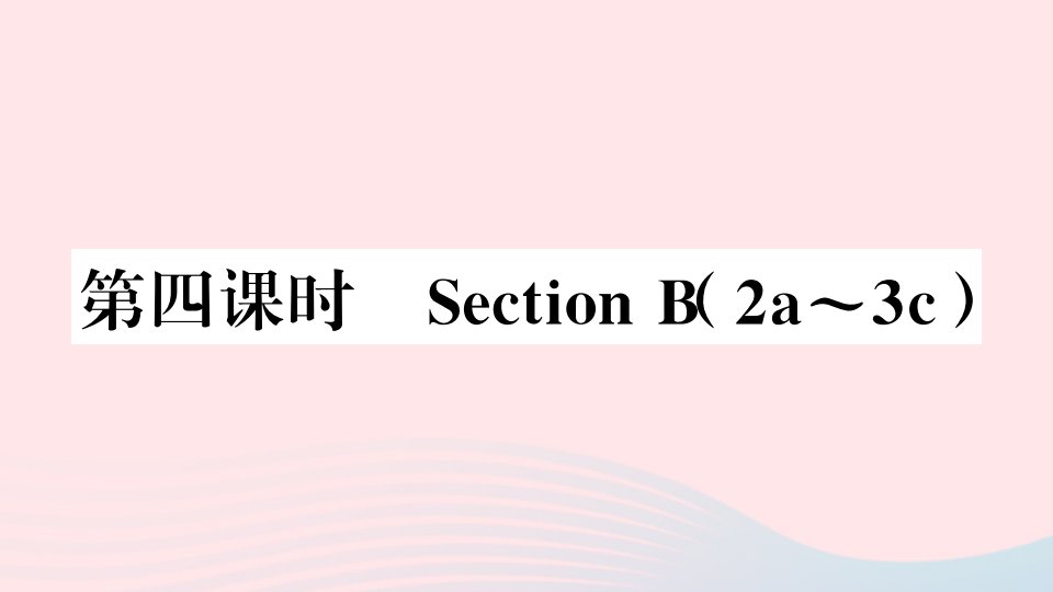 （广东专版）七年级英语下册