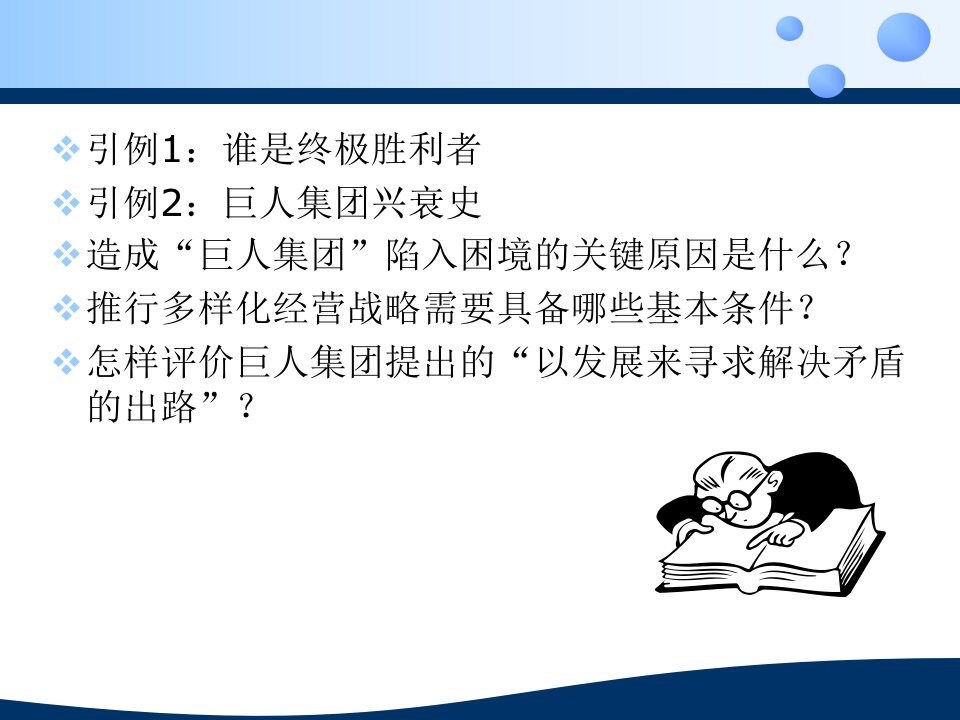 企业战略的本质和特点战略环境分析