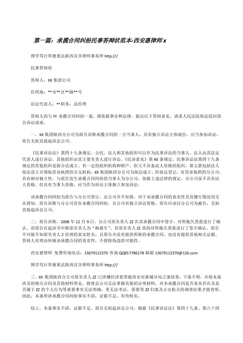 承揽合同纠纷民事答辩状范本-西安惠律师x[修改版]