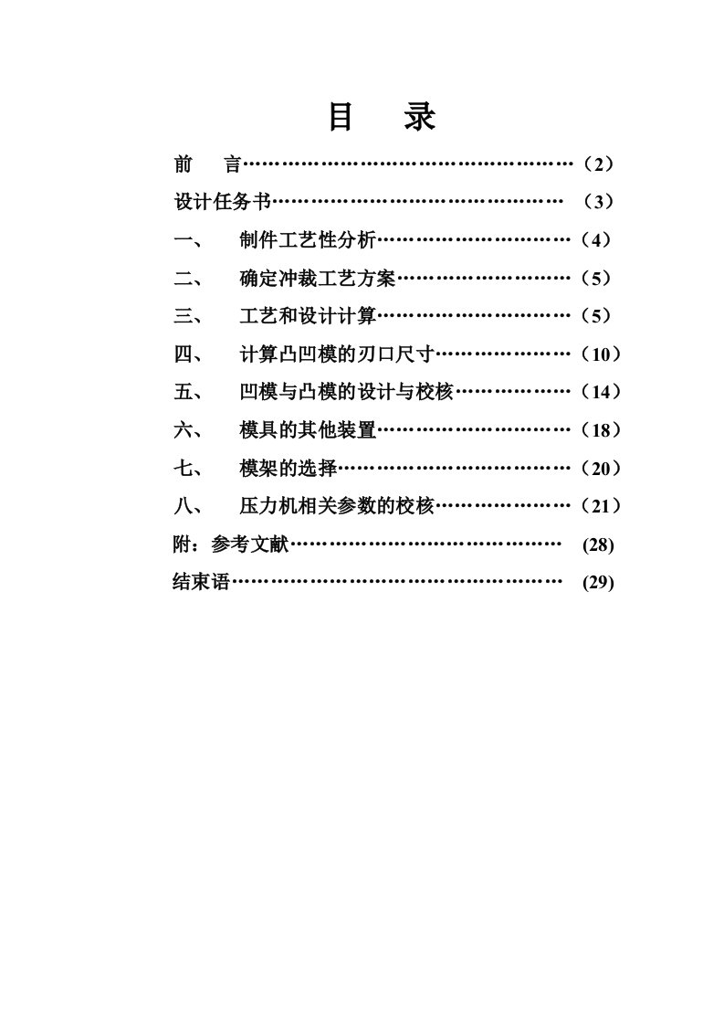 冲压模具课程设计说明书模板