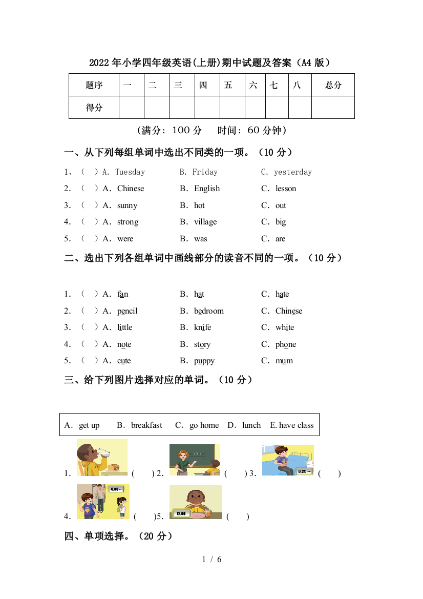 2022年小学四年级英语(上册)期中试题及答案(A4版)