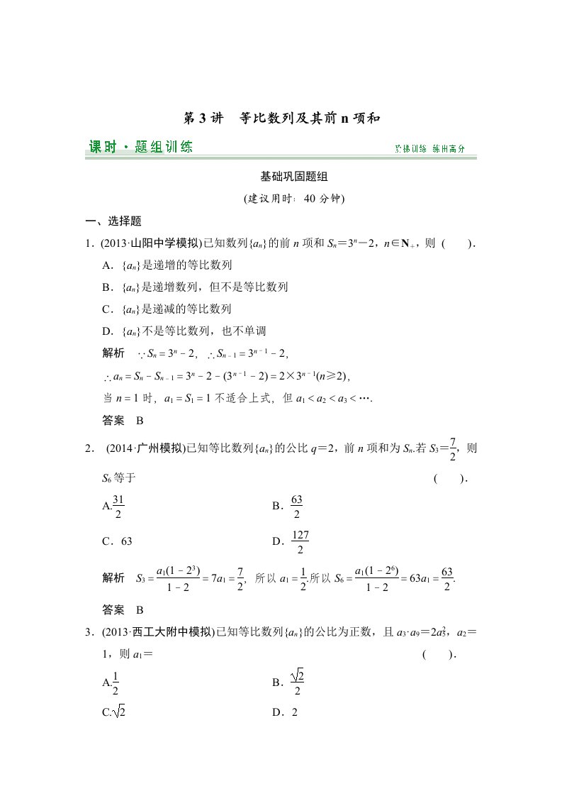 2015高考数学（北师大版）一轮训练：第5篇