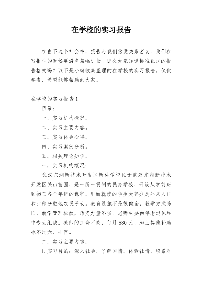 在学校的实习报告_7