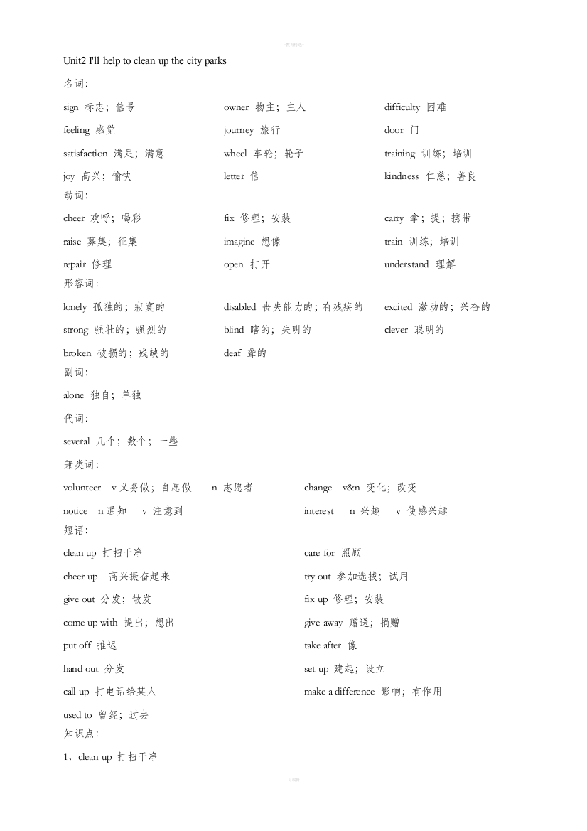 人教版八年级下册英语Unit2知识点