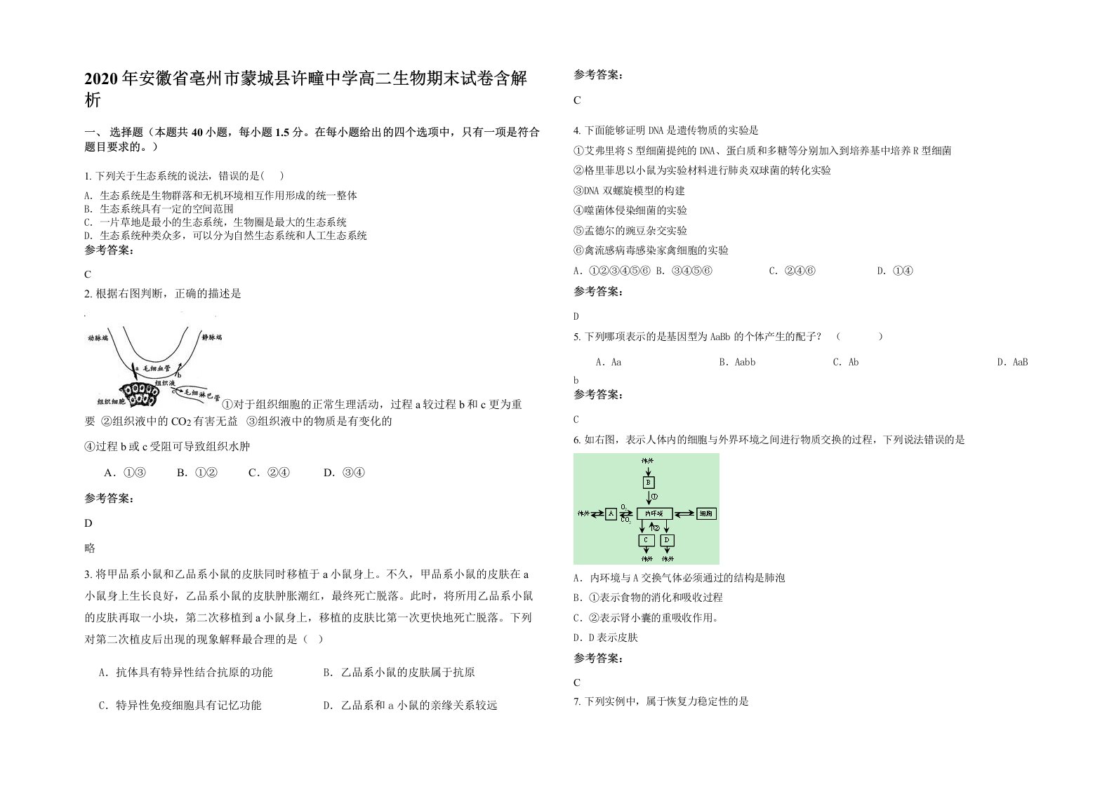 2020年安徽省亳州市蒙城县许疃中学高二生物期末试卷含解析