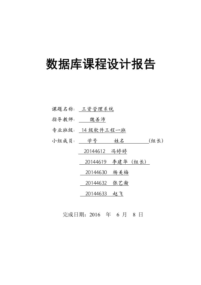 工资管理系统实验报告