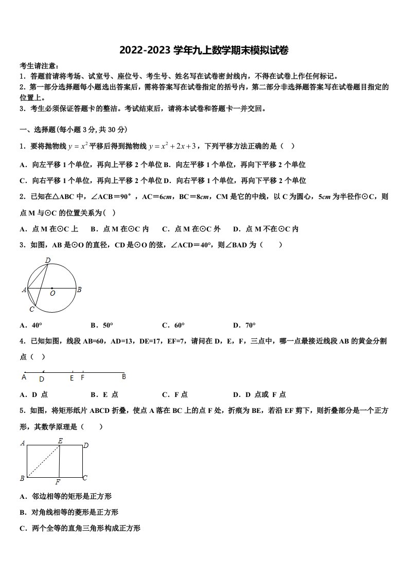 2022年辽宁省盘锦双台子区六校联考数学九年级第一学期期末达标测试试题含解析