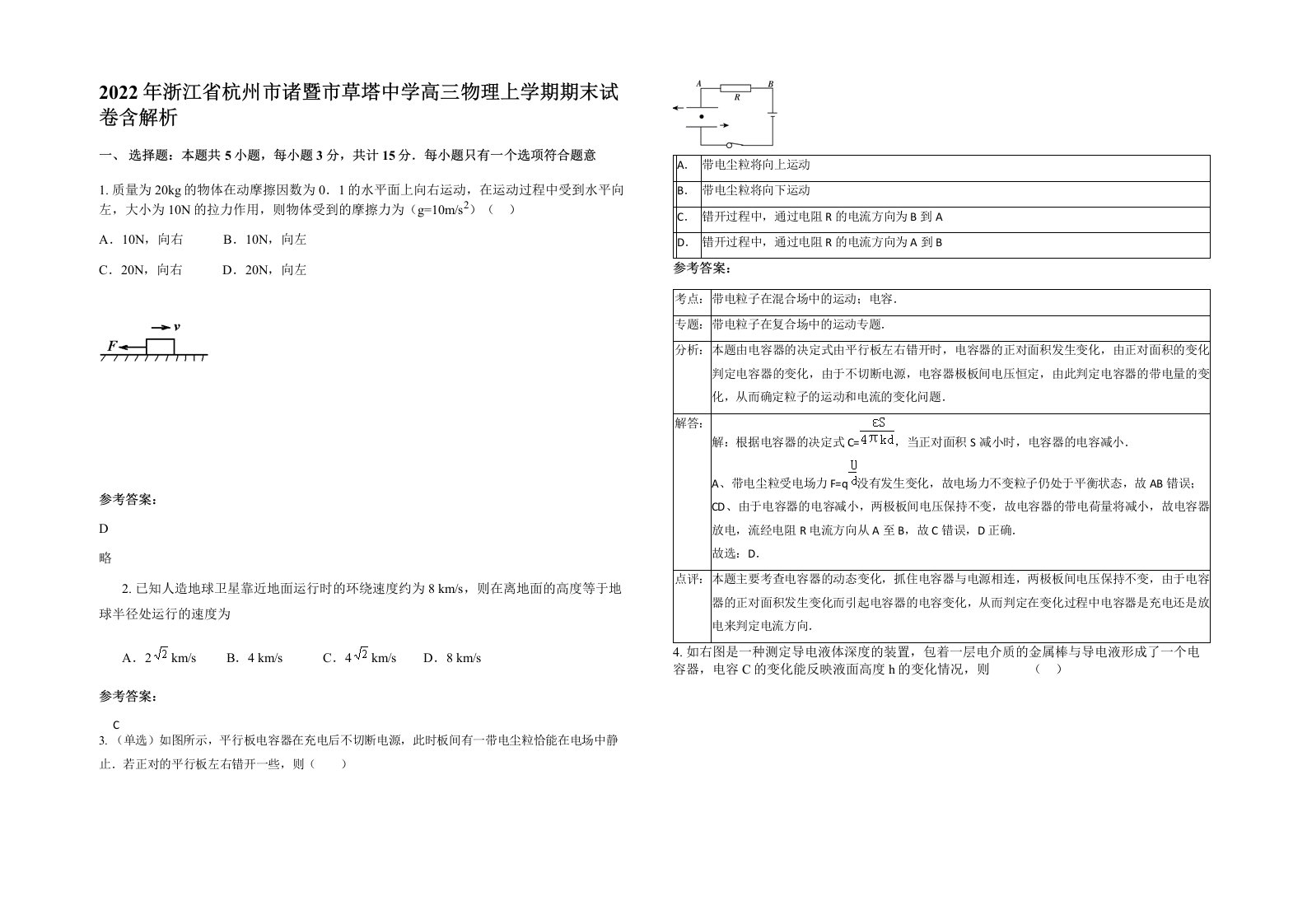 2022年浙江省杭州市诸暨市草塔中学高三物理上学期期末试卷含解析