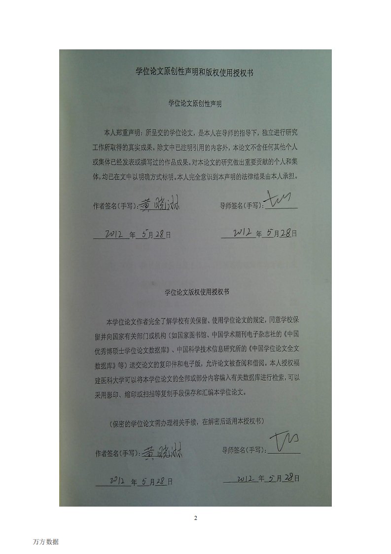 贻贝足丝蛋白在牙龈上皮细胞粘结中的应用的研究