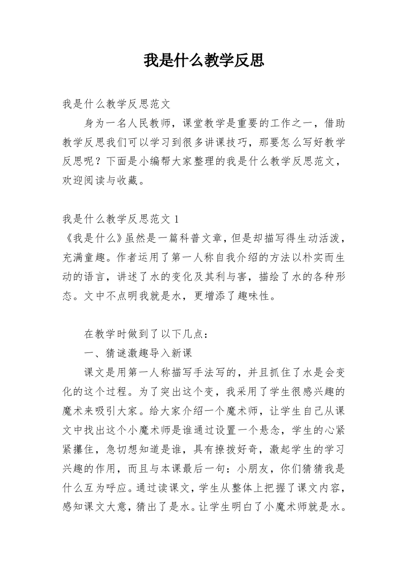 我是什么教学反思_53