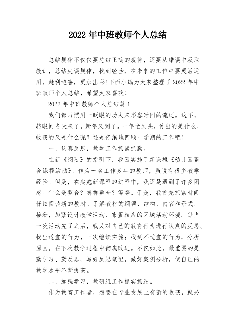 2022年中班教师个人总结