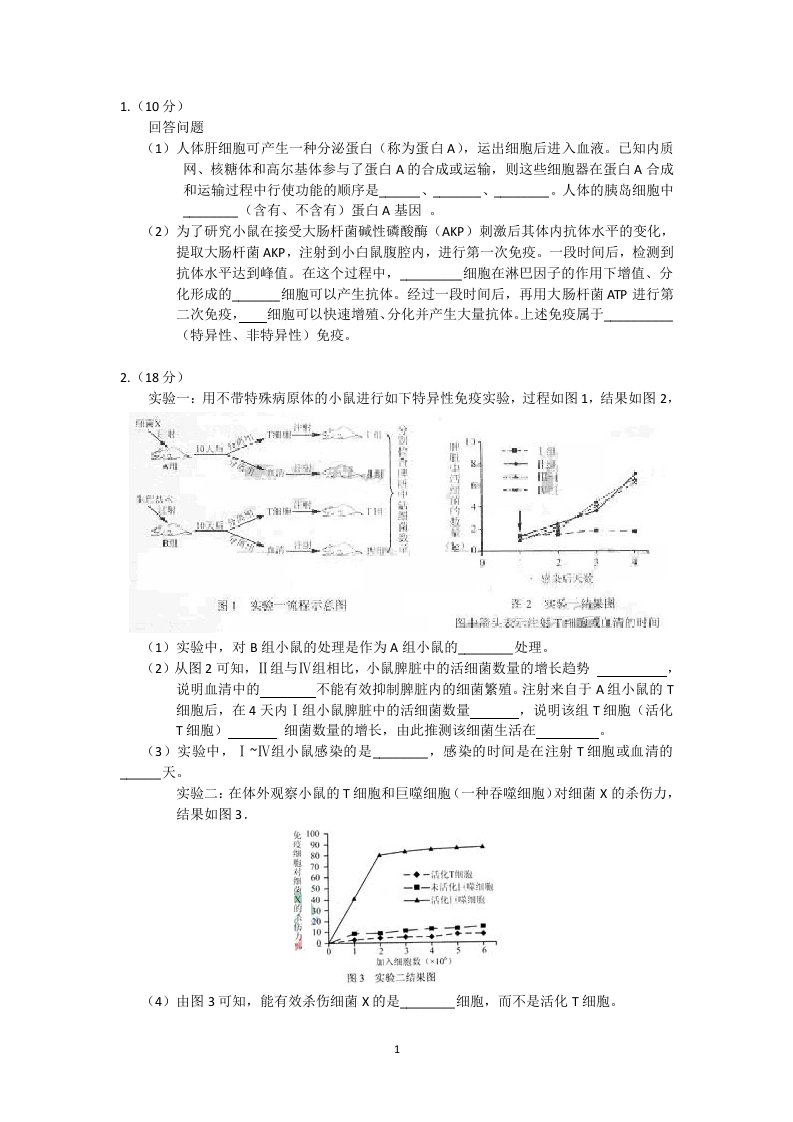 高考二轮调节与稳态