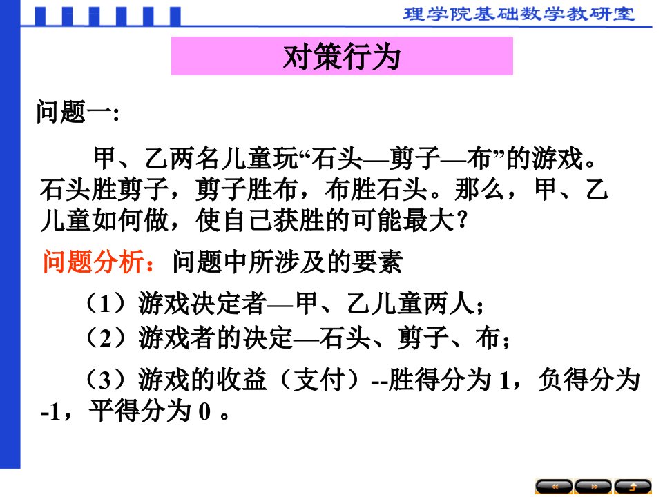 数学建模第十讲博弈模型ppt课件