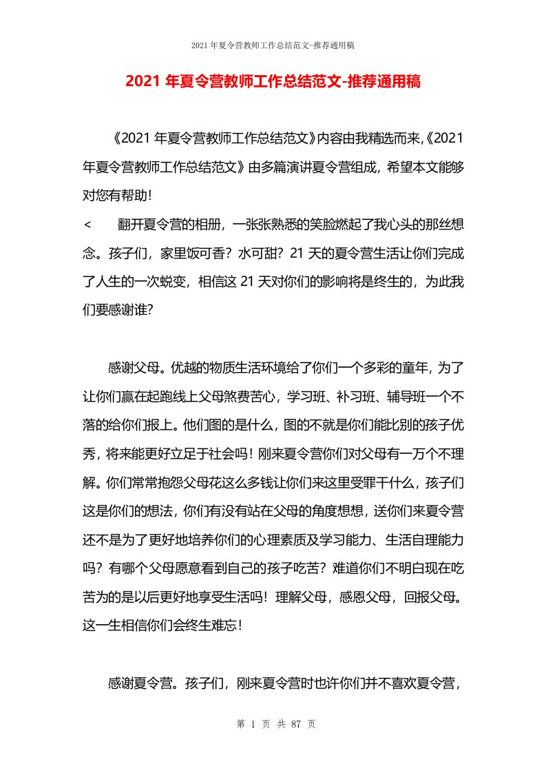 2021年夏令营教师工作总结范文