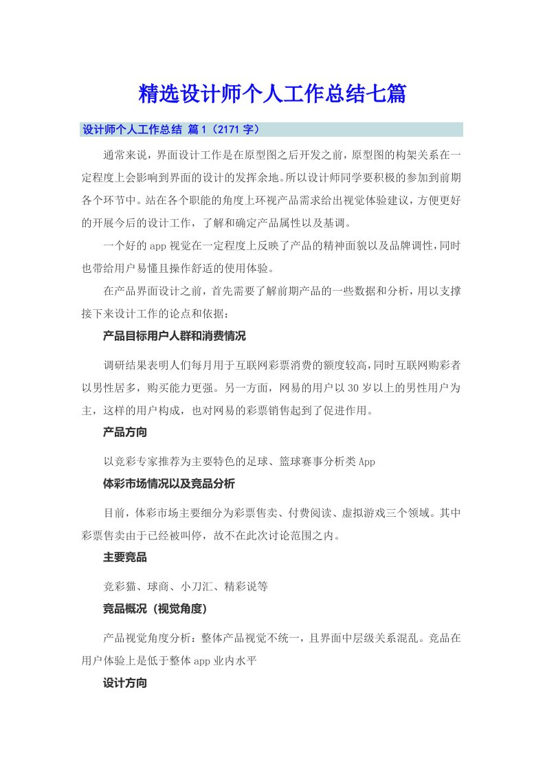 精选设计师个人工作总结七篇