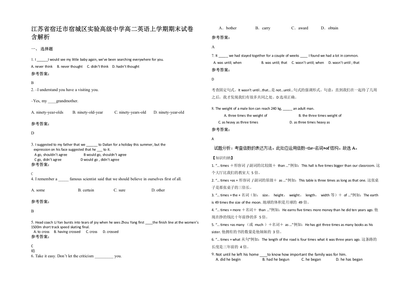 江苏省宿迁市宿城区实验高级中学高二英语上学期期末试卷含解析