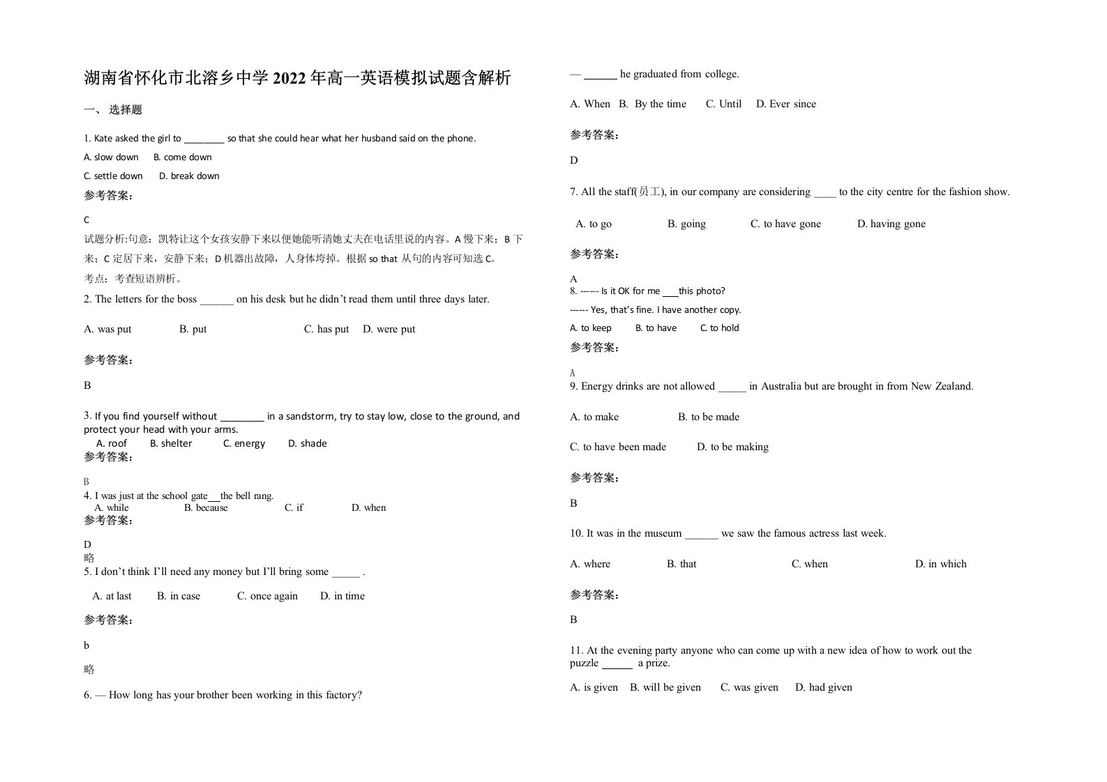 湖南省怀化市北溶乡中学2022年高一英语模拟试题含解析