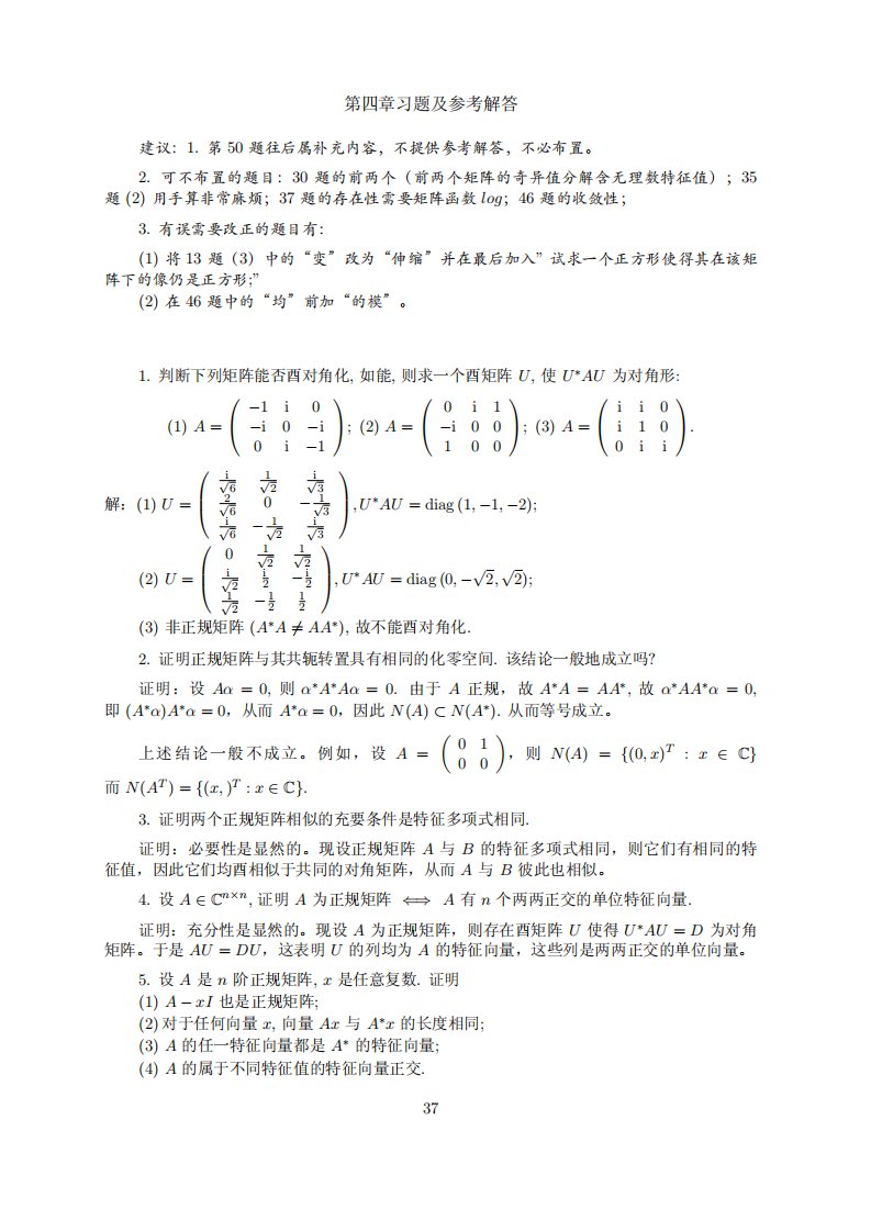 矩阵理论与应用(张跃辉