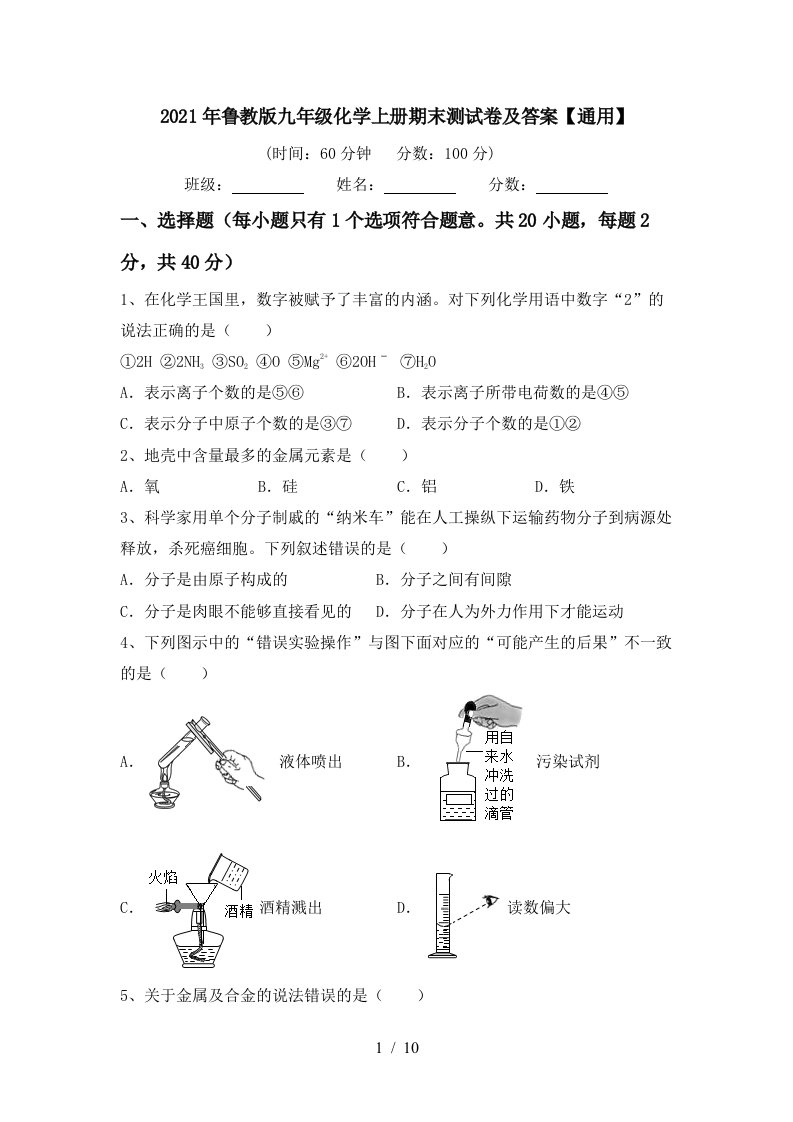 2021年鲁教版九年级化学上册期末测试卷及答案通用