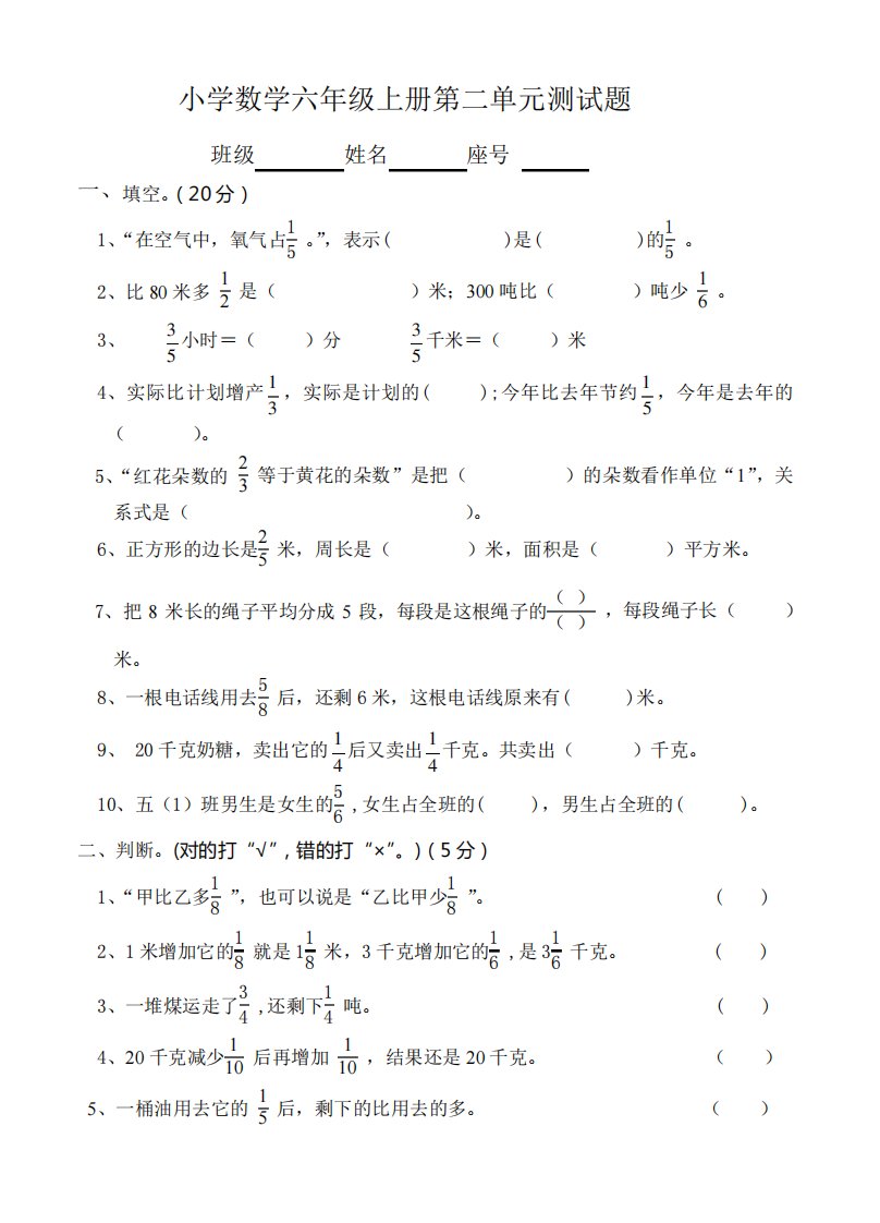 新北师版小学数学六年级上册第二单元测试题