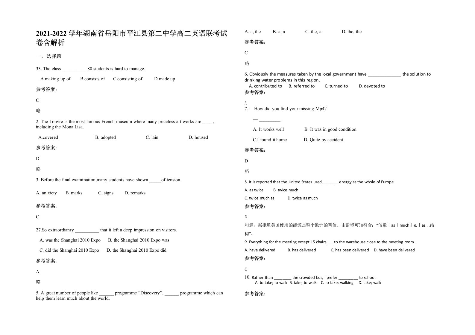 2021-2022学年湖南省岳阳市平江县第二中学高二英语联考试卷含解析