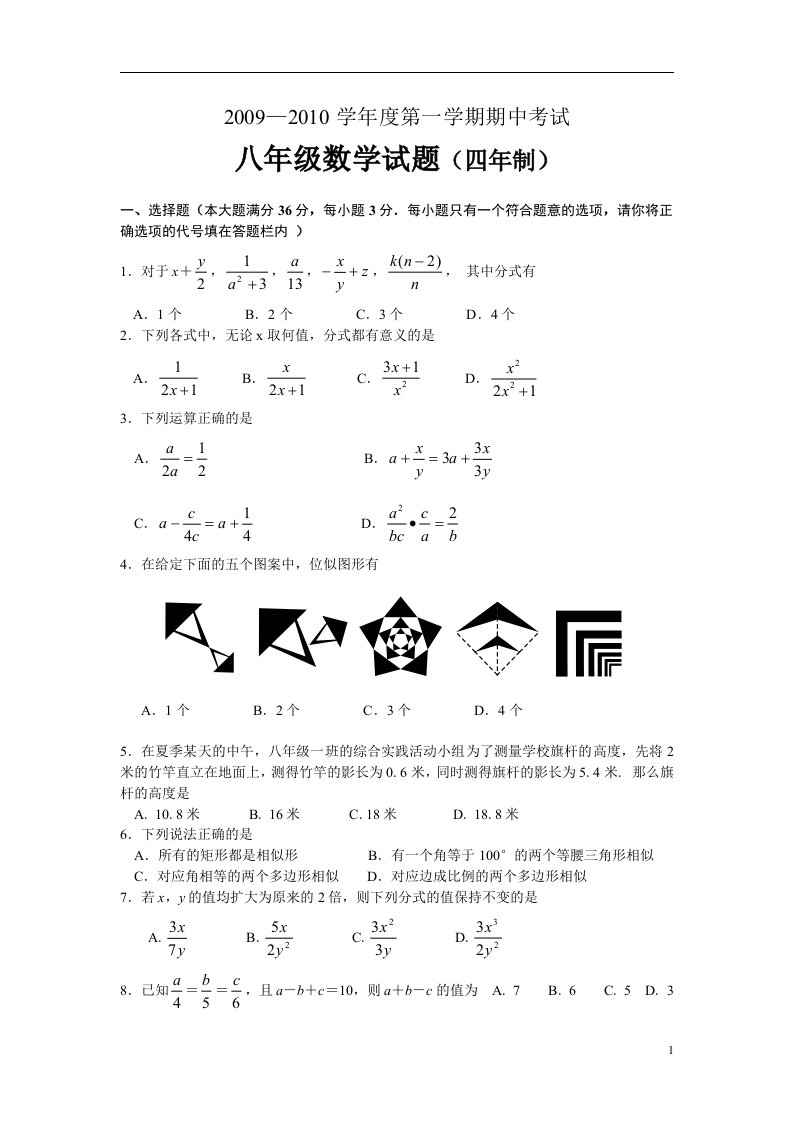 鲁教版初中数学八年级上册期末测试题