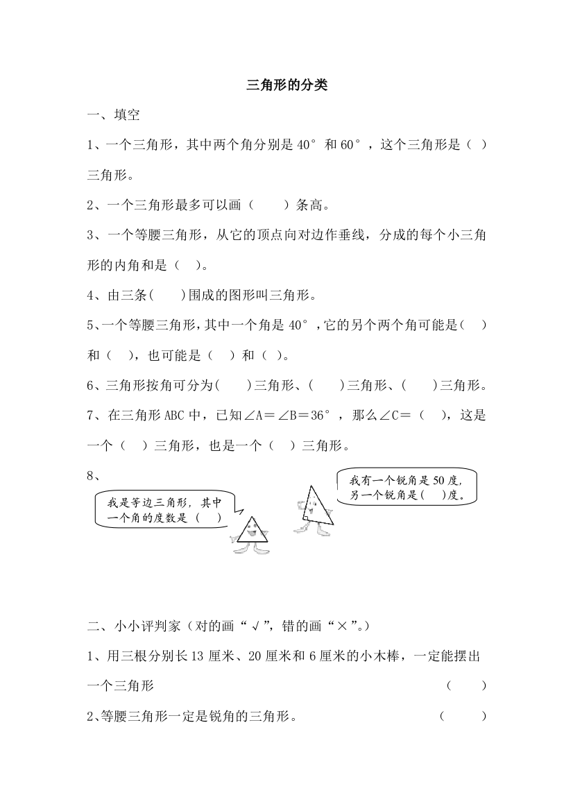 人教版数学四年级下册-05三角形-02三角形的分类-随堂测试习题01