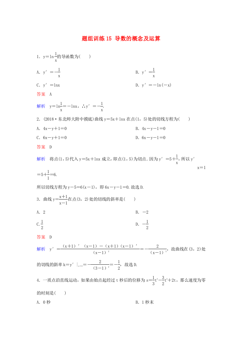 高考数学一轮总复习