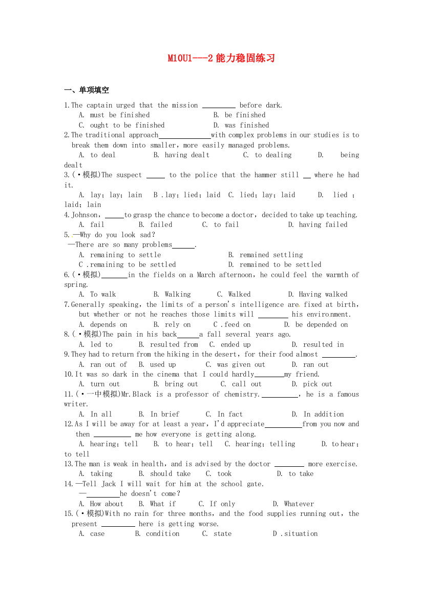 （整理版高中英语）M10U12能力巩固练习