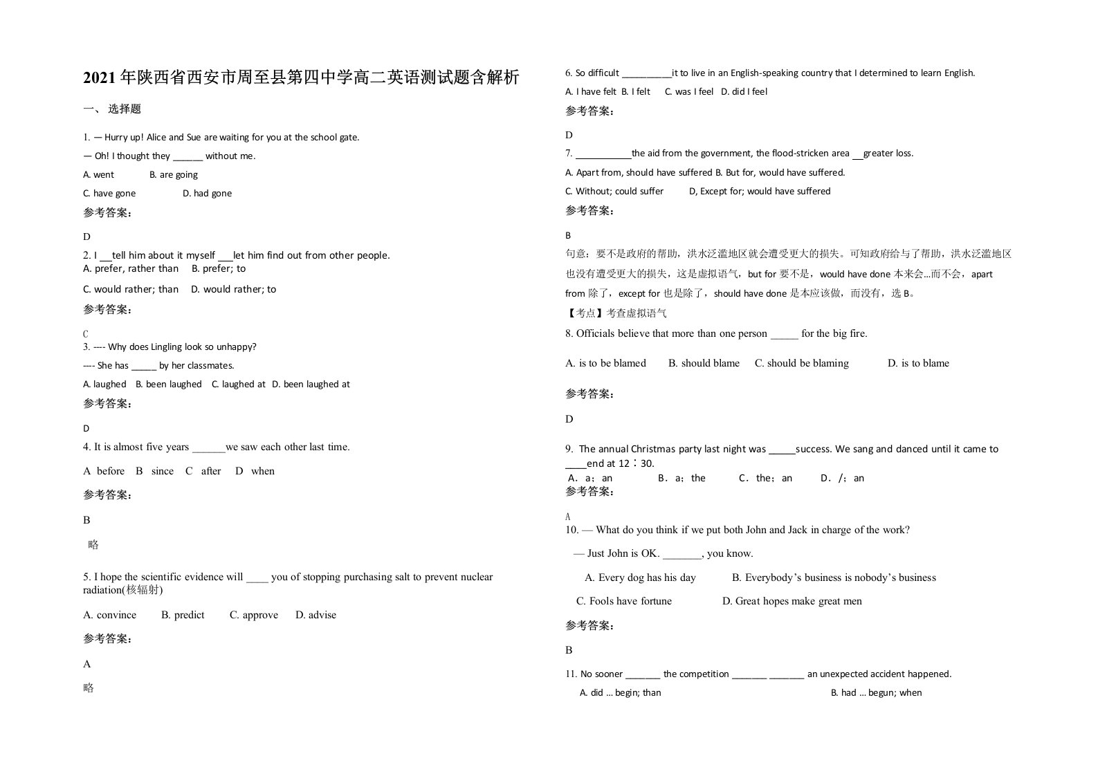 2021年陕西省西安市周至县第四中学高二英语测试题含解析