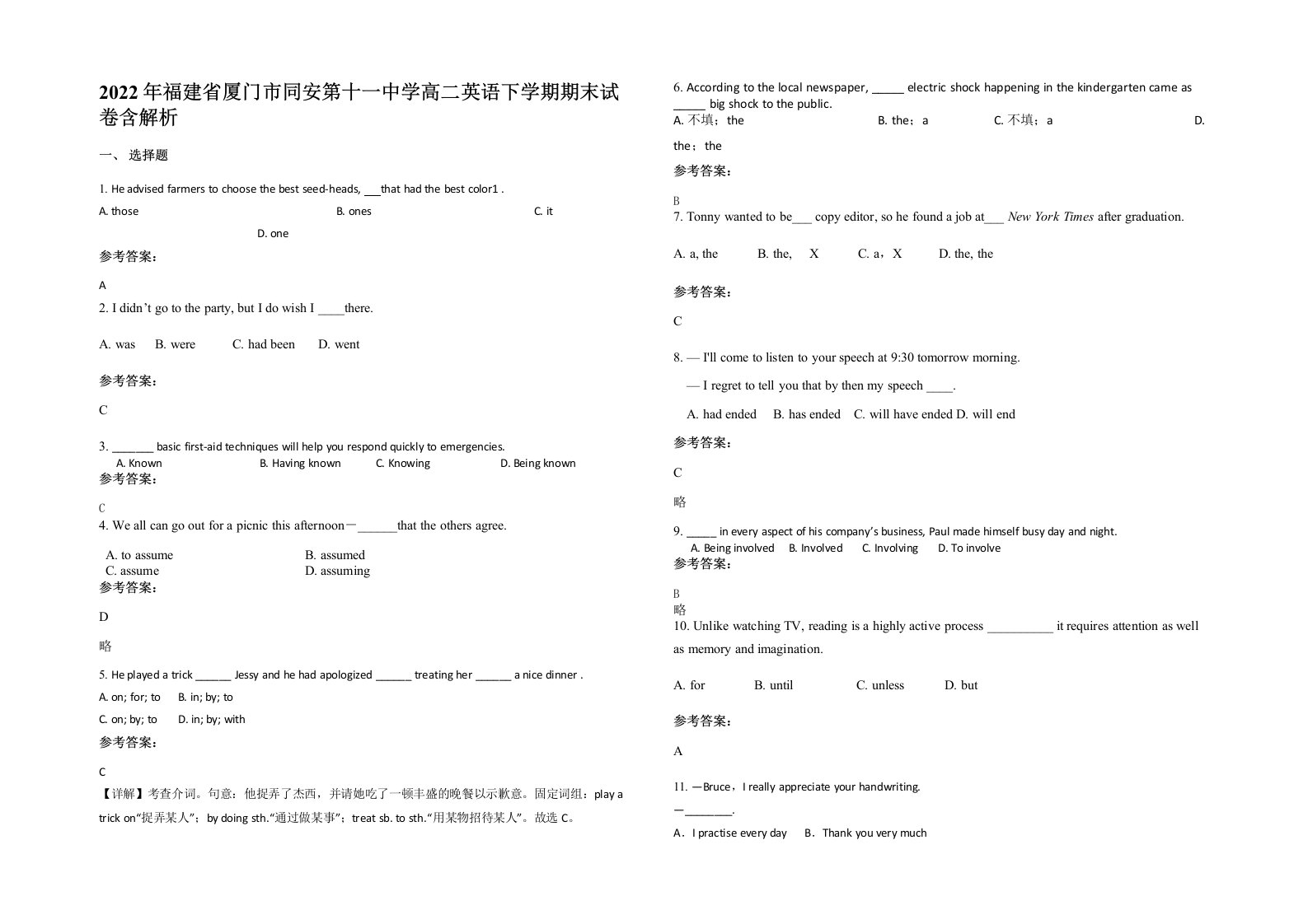 2022年福建省厦门市同安第十一中学高二英语下学期期末试卷含解析