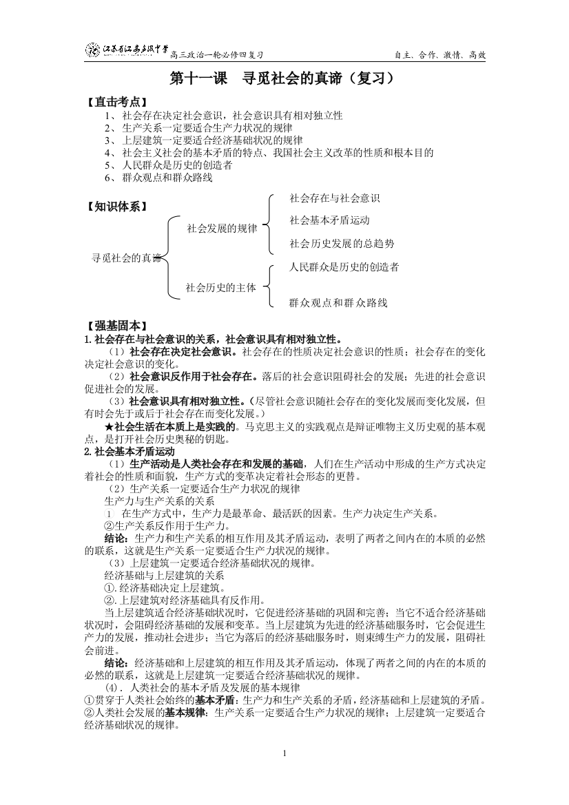 （中小学资料）第十一课寻觅社会的真谛（复习）