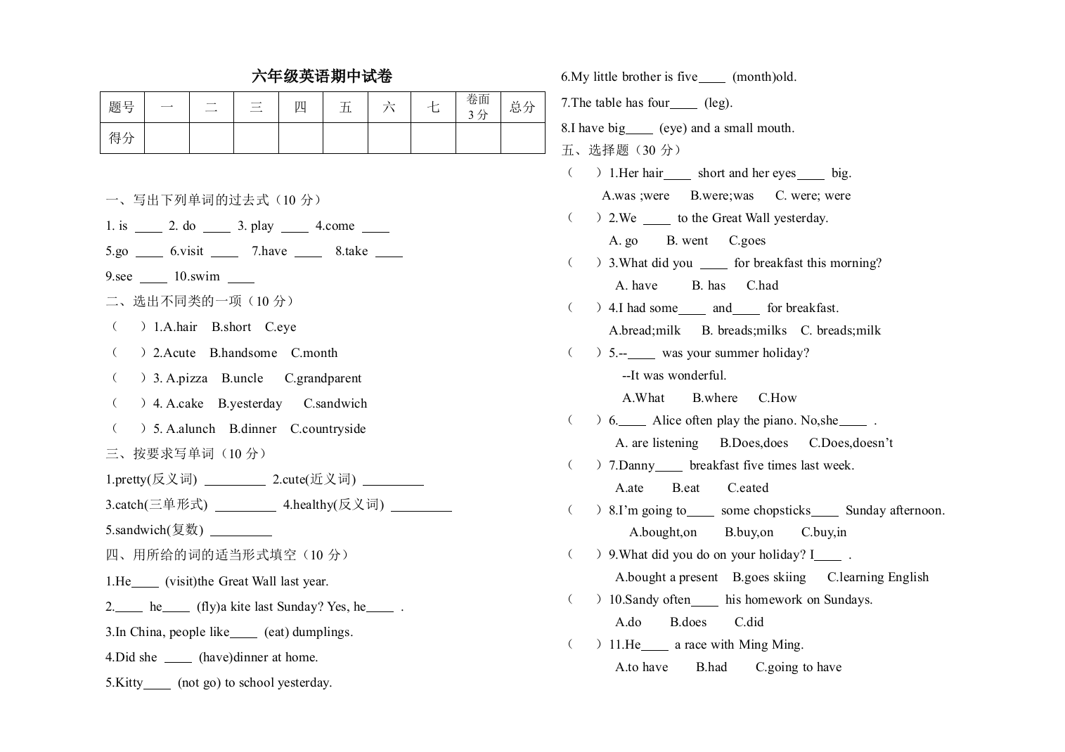 【小学中学教育精选】上学期一起牛津英语六年级期中试卷