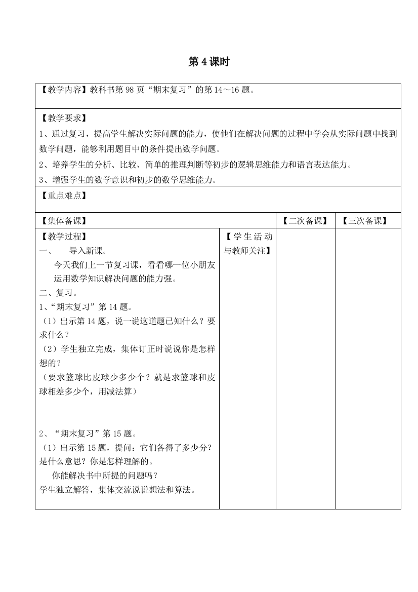 苏教版一下数学第4课时公开课教案课件课时作业课时训练