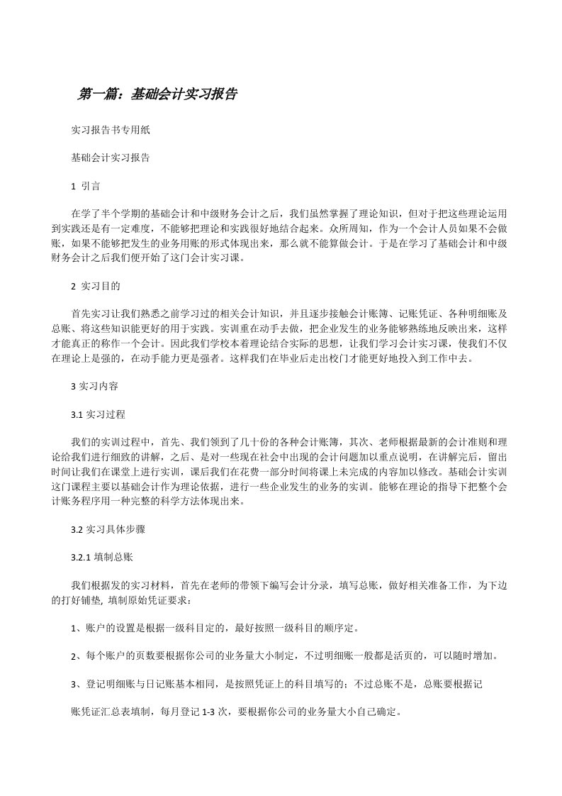 基础会计实习报告[修改版]