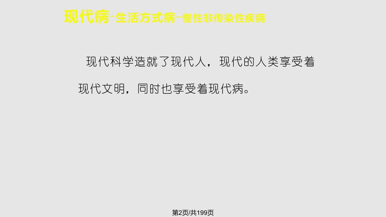 针灸综合方法治疗干眼症199页精美生物医学