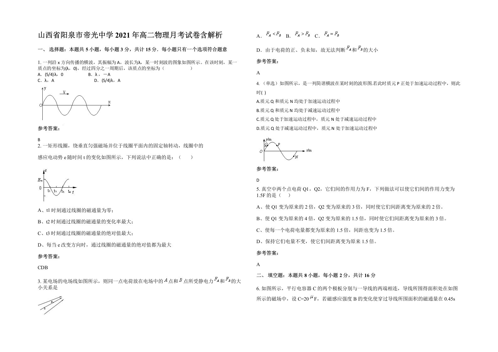 山西省阳泉市帝光中学2021年高二物理月考试卷含解析