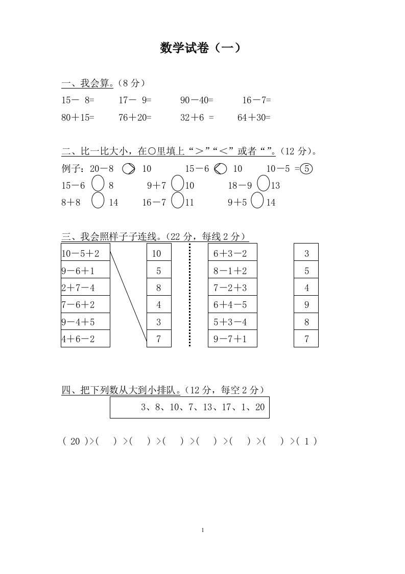 学前班数学试卷汇总