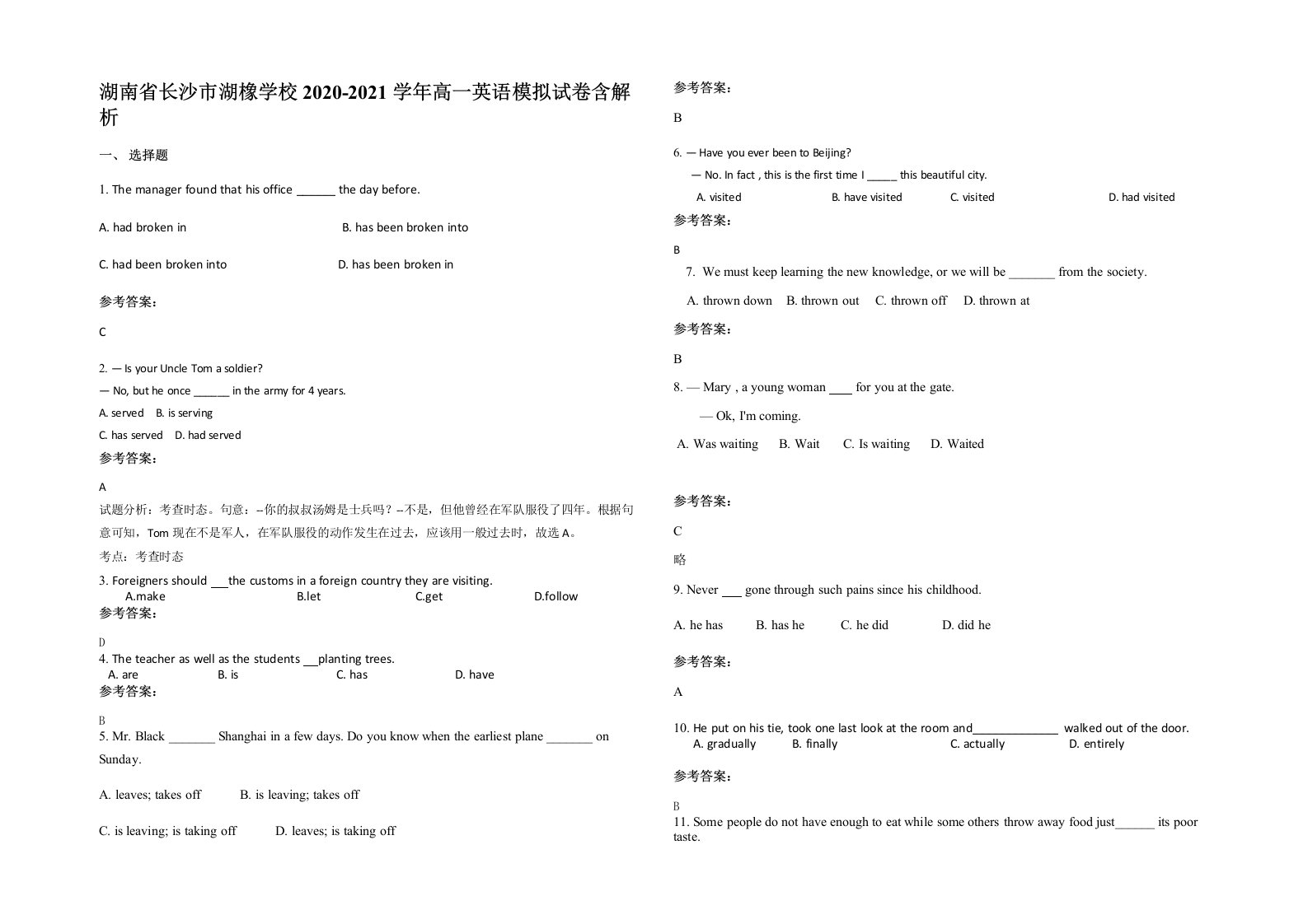 湖南省长沙市湖橡学校2020-2021学年高一英语模拟试卷含解析