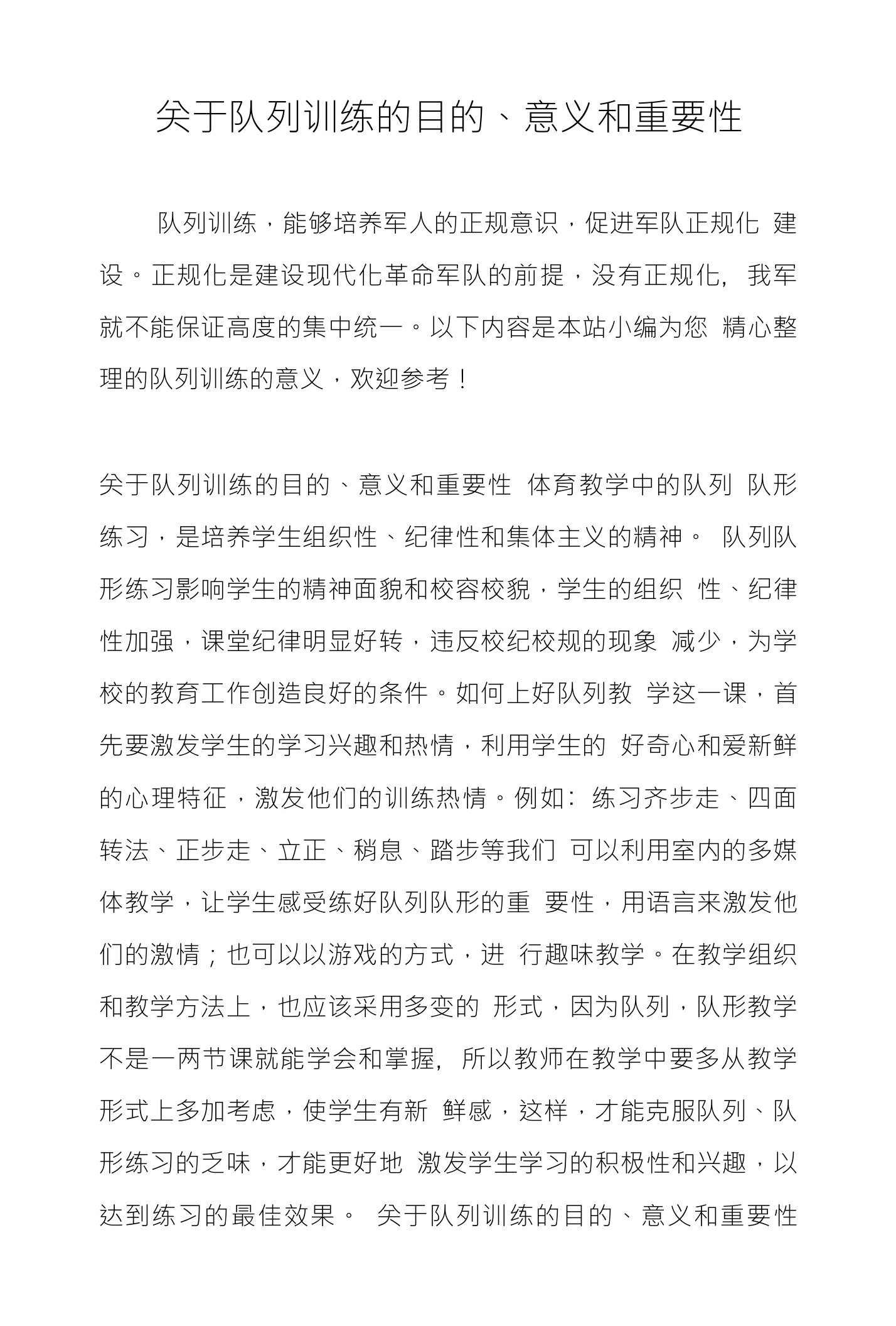 关于队列训练的目的、意义和重要性