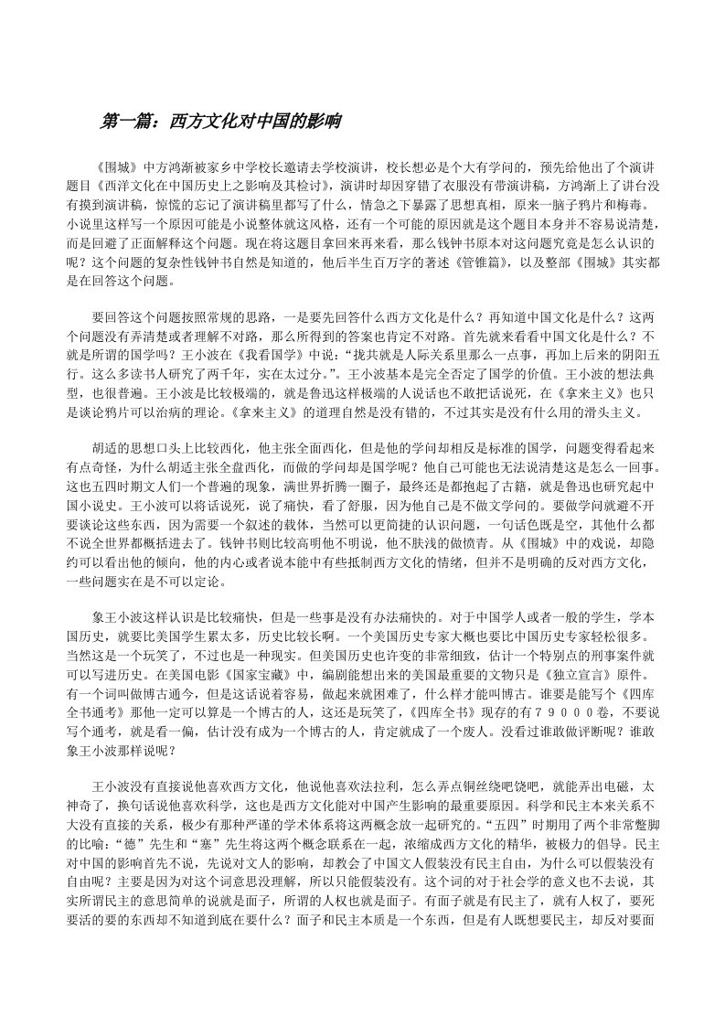 西方文化对中国的影响[修改版]