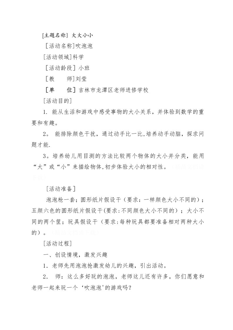 小班教学活动案例大大小小