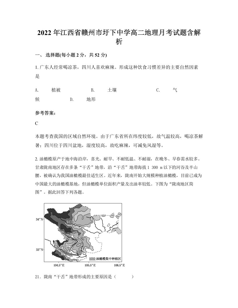 2022年江西省赣州市圩下中学高二地理月考试题含解析