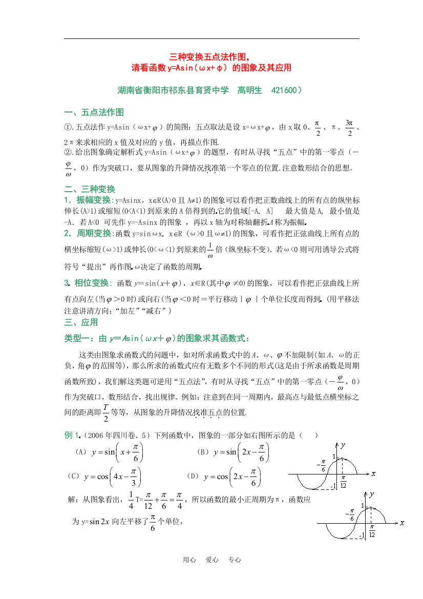 论文一：三种变换五点法作图,请看函数y=Asin(ωx+φ)