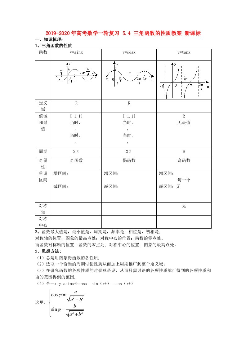 2019-2020年高考数学一轮复习