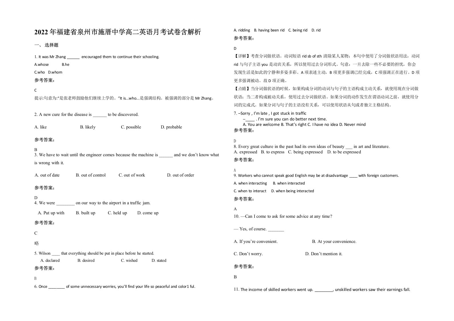 2022年福建省泉州市施厝中学高二英语月考试卷含解析