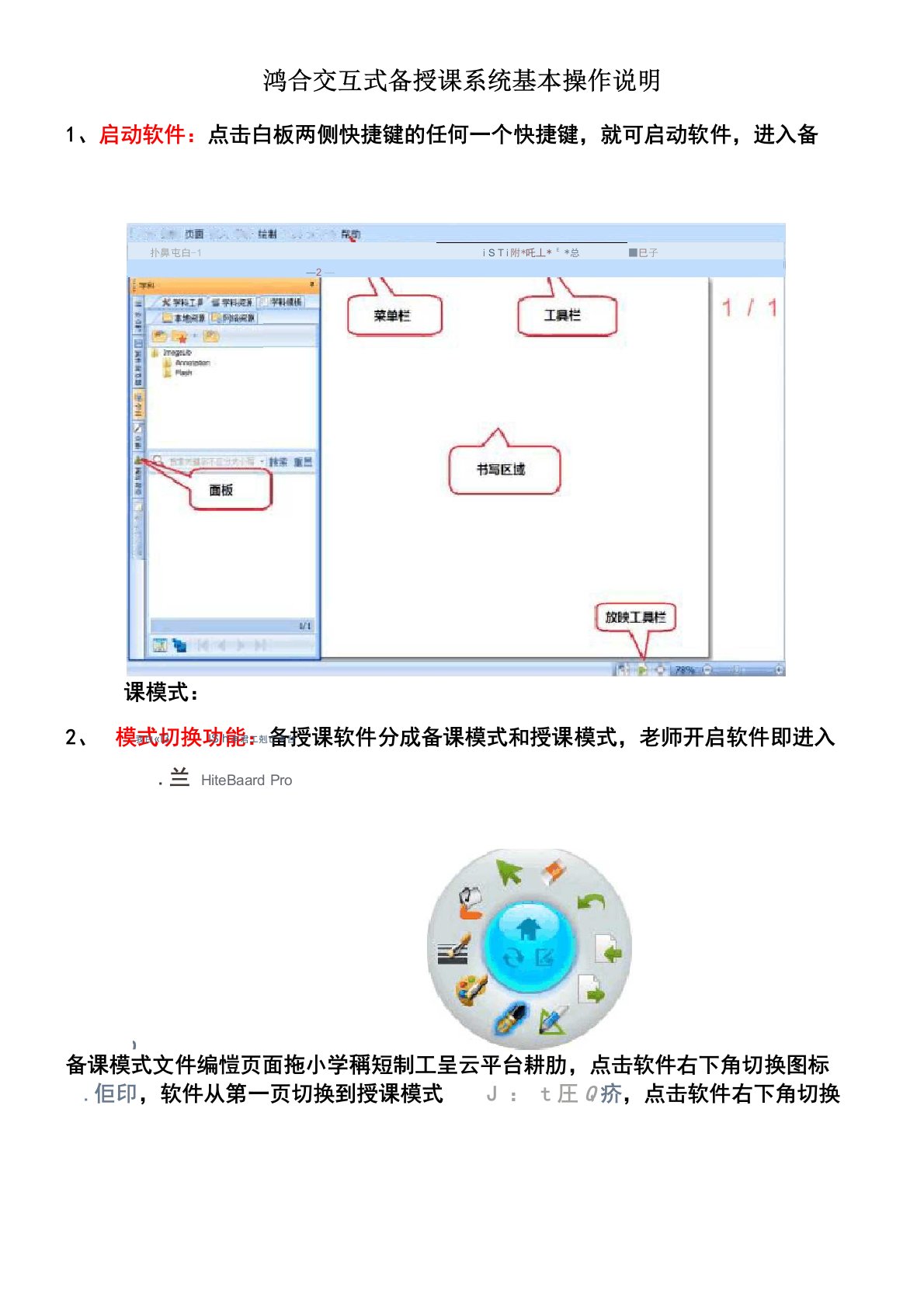 鸿合交互式备授课系统操作说明