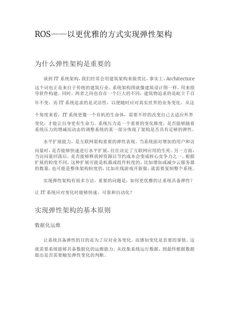 产品知识库-ROS-以更优雅的方式实现弹性架构