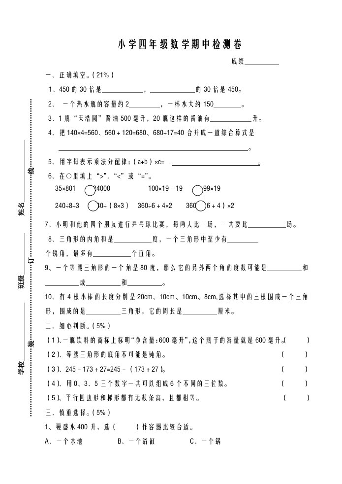 四年级数学上册期中检测